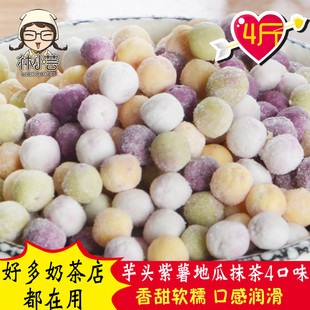小芋圆奶茶鲜芋仙芋圆台湾手工香芋紫薯地瓜小汤圆4斤组合
