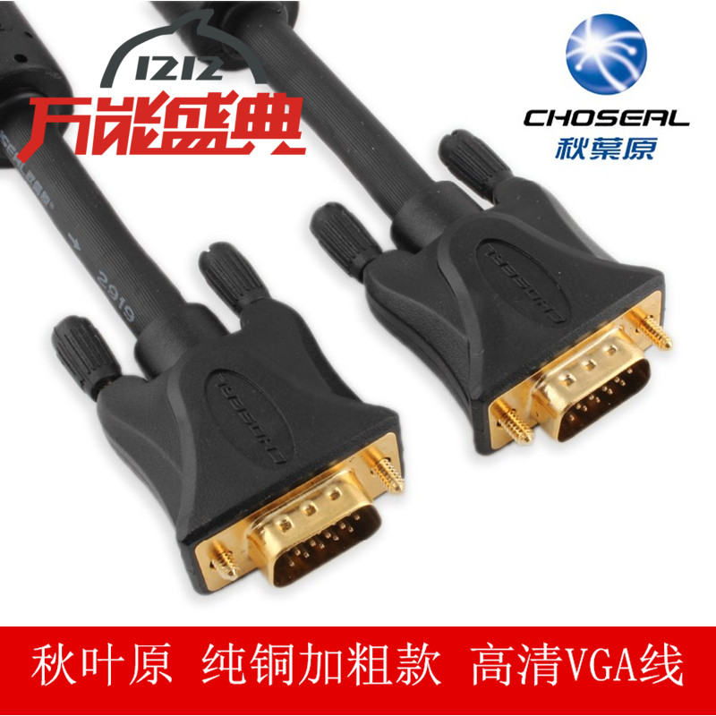 Choseal/ AKIBA Q-550 VGA Video cable Display line D-Sub Computer connected TV 1-30 ricein the Audio appliances , Video Appliance Parts , Wire category - from Buy2taobao.com to provide professional Taobao agent buy service