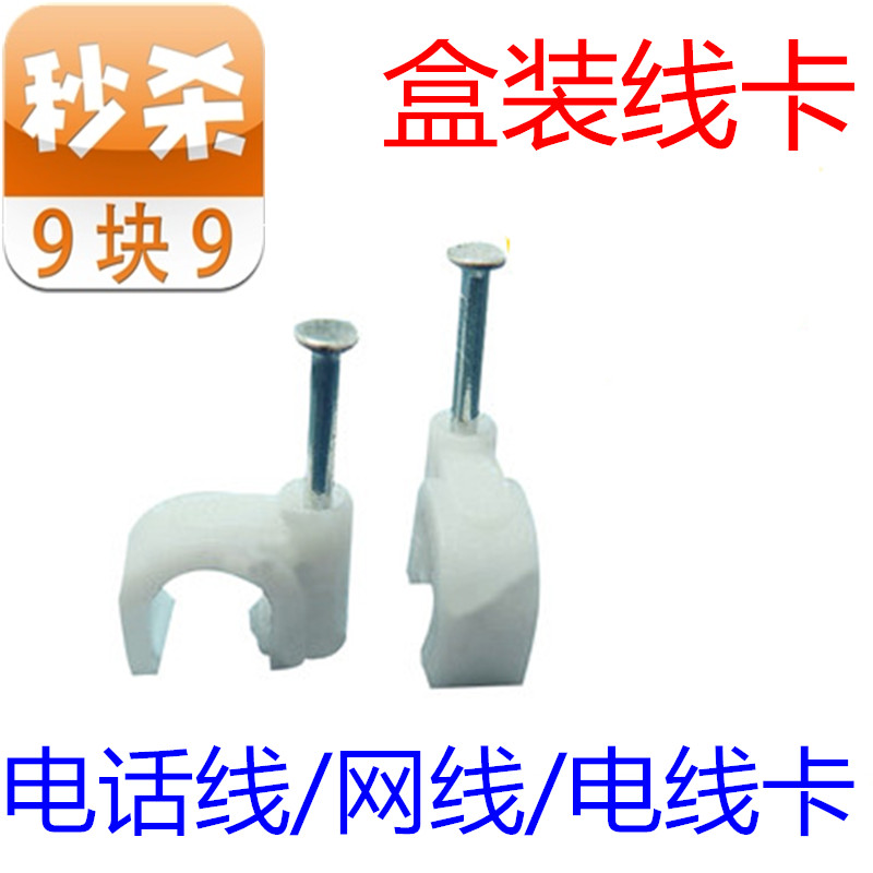 9.9 wire Solid card Wire clamp Network cable Pinning Card Line wire 8mm10#in the Hardware/Tool , Fastener , Nail category - from Buy2taobao.com to provide professional Taobao agent buy service