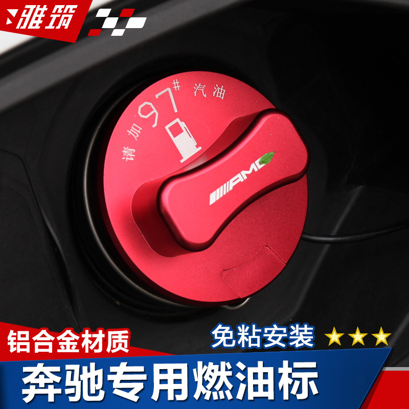 奔馳汽車加油提示牌油箱貼 加油型號請加95#請加97#汽油標識標在類目 汽車/用品/配件/改裝, 汽車外飾品/加裝裝潢/防護, 汽車外飾品, 汽車裝飾貼中 - 來自Buy2taobao.com提供專業的淘寶代購服務