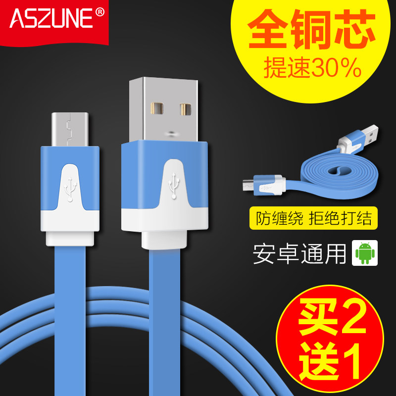 aszune安卓手机数据线加长usb充电宝充电线器通用短2A智能高速3米