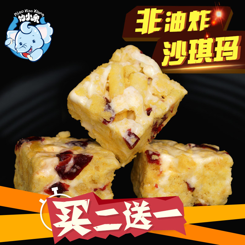 妙小象奶芙蔓越莓牛轧沙琪玛零食品休闲零食传统 点心 糕点200g