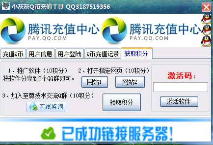 小灰灰刷q币软件永久版刷qb软件自慰装逼本地充值可弹出小钱包哦