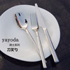 yayoda骑士不锈钢西餐具叉勺套装出口牛排叉 西餐 勺子餐叉