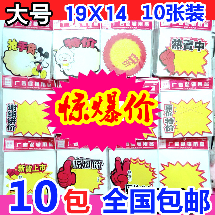 商场超市商店促销用POP广告纸爆炸贴标价牌打折牌手机价格签大号|ruв категории электронный словарь/электрический бумажных книг/канцелярские принадлежности, бумажные книги, Pop рекламная бумага/взрыв штукатурка - от Buy2taobao.com для оказания профессиональной услуги покупки агента Taobao