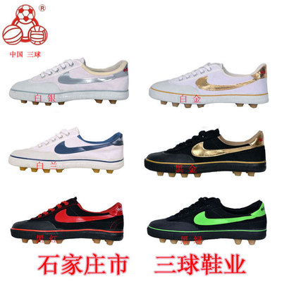 新款包邮三球牌 足球鞋专柜正品 橡胶 碎钉 牛筋底 足球鞋 训练鞋