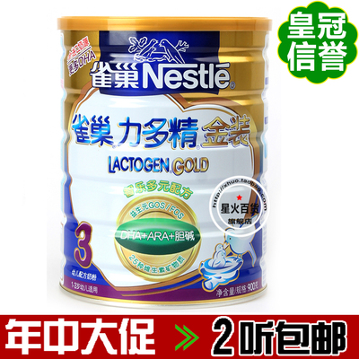 上下架计划:B雀巢婴儿奶粉 金装力多精3段900g克听装 14年5月 2听包邮