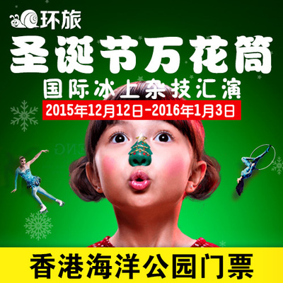 香港海洋公园门票现票含缆车套票 海洋公园门票套票成人票2大1小