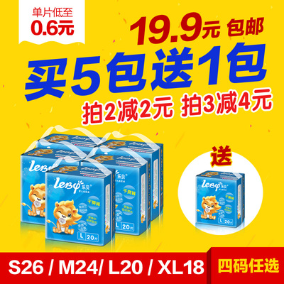 乐贝l纸尿裤超薄L码大码四码任选宝宝尿不湿干爽裤Ｌ码拍5送1
