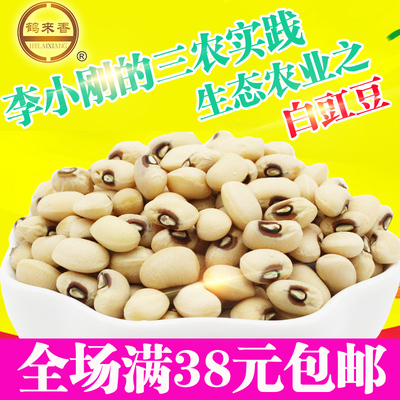 鹤来香白豇豆250克半斤白江豆农家自产特价可发芽满38元包邮