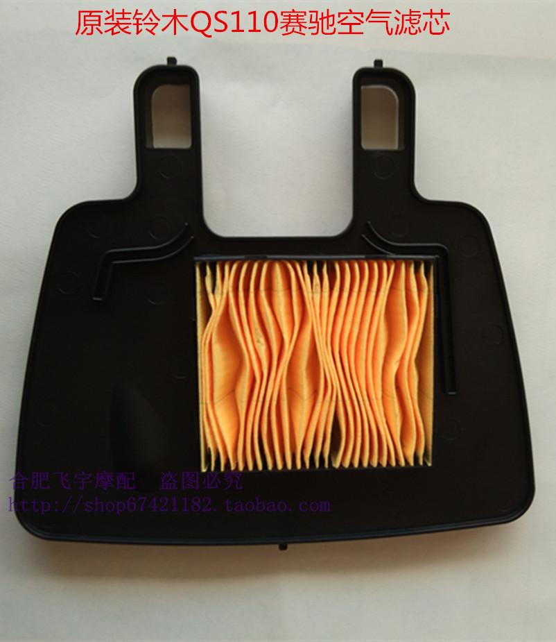 Motorcycle Accessories Original Suzuki Seitz QS110 Air filtration Air filter Air Filters quality goodsin the Motorcycle/Equipment/Fitting , Motorcycle Accessories , Motorcycle Filter category - from Buy2taobao.com to provide professional Taobao agent buy service