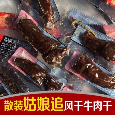 厂家直销姑娘追风干牛肉干500g三味任选办公室最佳零食特产包邮