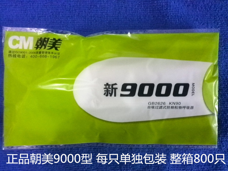 劳保朝美口罩9000型职业防尘口罩可清洗纱布口罩系列在类目 居家日用, 防护用品, 口罩中 - 来自Buy2taobao.com提供专业的淘宝代购服务