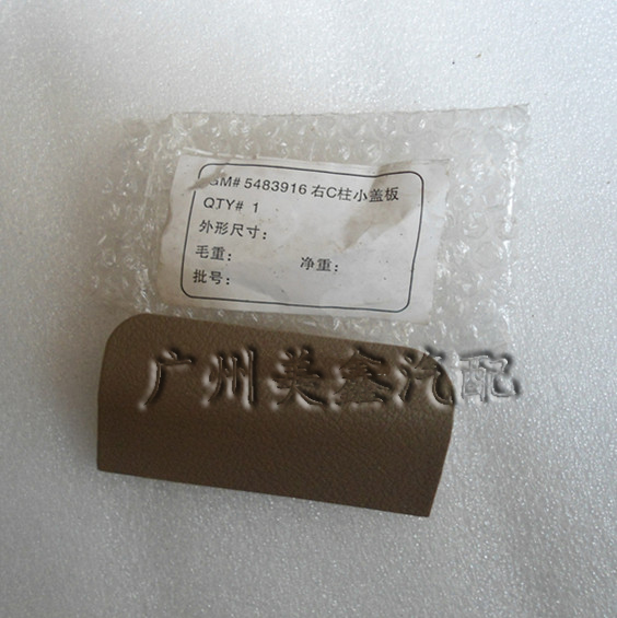 适用于别克01-15凯越1.6/1.8安全带饰盖 C柱盖饰板 装饰板 防护盖|msdalam kategori kereta/artikel/Fitting/Refit, bahagian-bahagian auto, Dan pengawal selia tali pinggang - dari Buy2taobao.com untuk memberikan perkhidmatan ejen Taobao profesional membeli