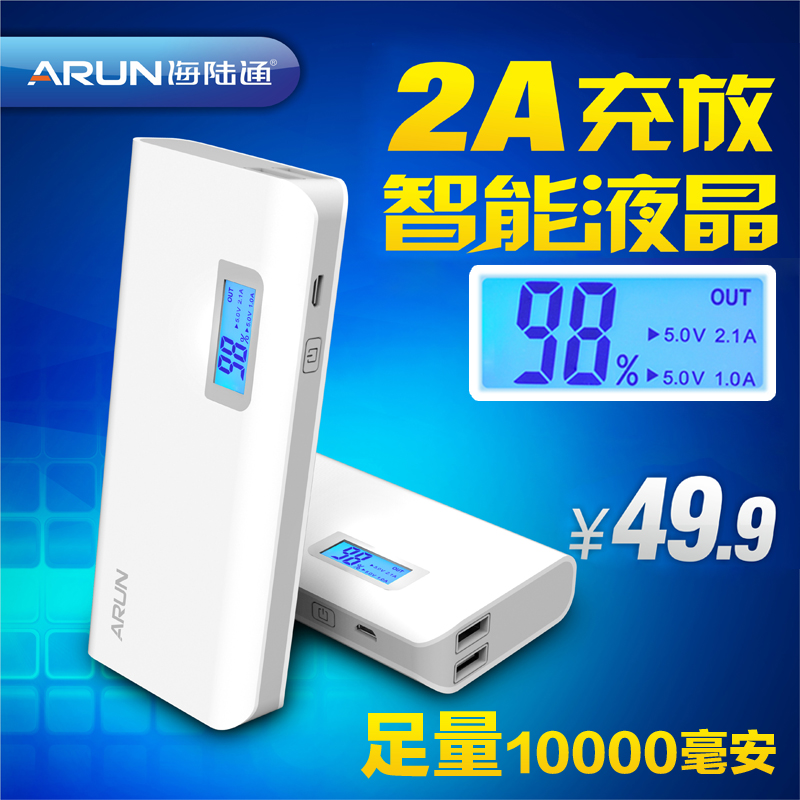 ARUN海陆通 Y615 智能液晶手机正品移动电源通用充电宝10000毫安