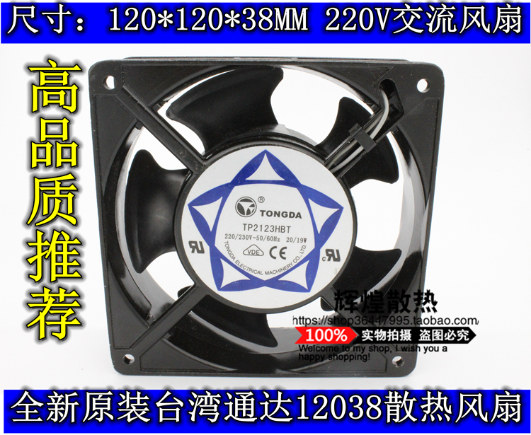 全新TONGDA 12038 220V 19W 12CM厘米 滾珠機箱機櫃散熱設備風扇在類目 電腦硬件/顯示器/電腦周邊, 散熱器/風扇中 - 來自Buy2taobao.com提供專業的淘寶代購服務