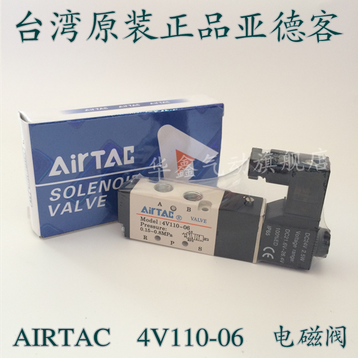 台湾正品亚德客电磁阀 4V110-06电磁阀 220V 两位五通换向阀 24V在类目 五金/工具, 气动工具, 气动元件中 - 来自Buy2taobao.com提供专业的淘宝代购服务