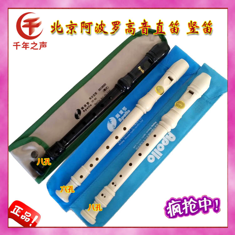 北京阿波罗八孔竖笛德式指法高音直笛 学生笛子黑色白色竖笛C调|msdalam kategori Alat muzik/Guitar/Piano/Fitting, National Instruments, instrumen angin etnik, Flute - dari Buy2taobao.com untuk memberikan perkhidmatan ejen Taobao profesional membeli