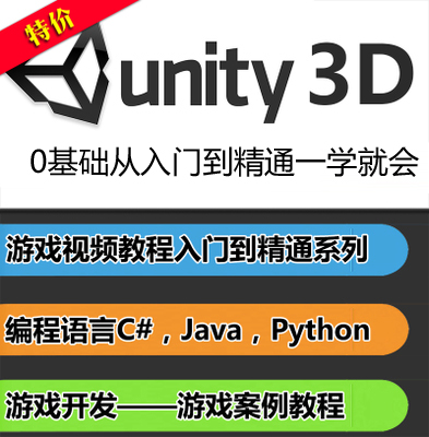 Unity3d中文高清视频教程 U3D游戏设计 游戏开