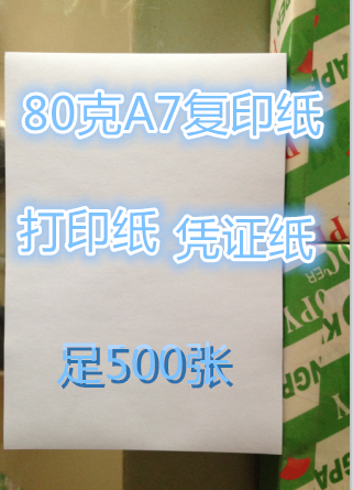 direct deal 80 gram A7 Copy paper Certificate paper 500 Zhang pack 3.99 Yuan a pack 500 Zhangin the Office Equipment/Consumables/Related Services , Office paper , Copy Paper category - from Buy2taobao.com to provide professional Taobao agent buy service