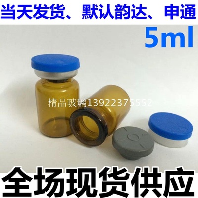 标题优化:西林瓶 5ml 茶色玻璃瓶 丁基胶塞 铝塑盖 卡口 拉管瓶 量大批发