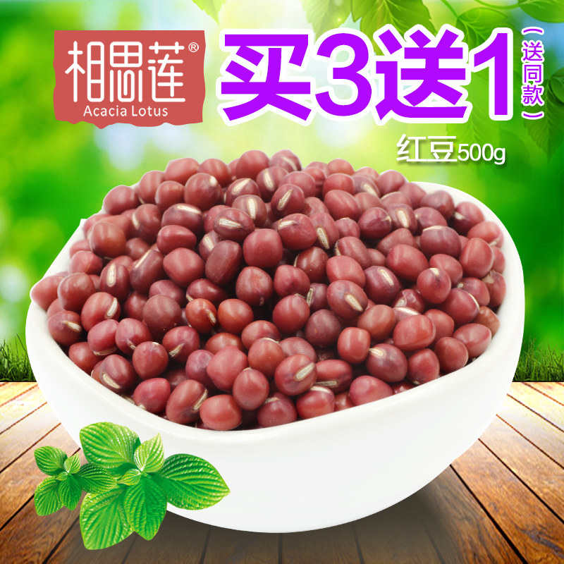相思莲 红豆500g 赤豆 红小豆农家特产 粮油米面杂粮hongdou