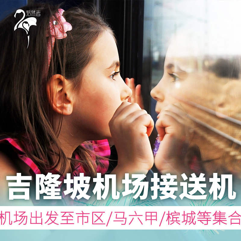 No waiting for quality Malaysia Kuala Lumpur Airport Shuttle Travel? Malacca Pick Delivery machine Bookin the Holiday Line/Visas send off/Travel services , Rental car/Chartered/Shuttle/Rent a bike category - from Buy2taobao.com to provide professional Taobao agent buy service