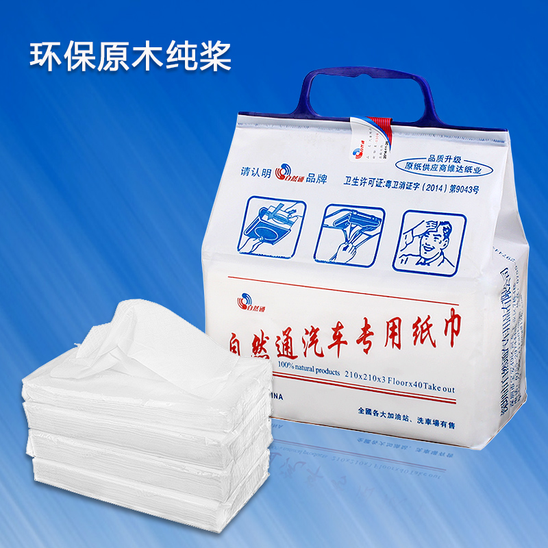 自然通车用纸巾盒抽纸巾汽车专用纸巾车载遮阳板纸巾补充装1提4包|ruв категории автомобиль/товаров/аксессуары/переоснащение, автомобильных принадлежностей/аксессуары, за рулем личной принадлежности, автомобиль с бумажным полотенцем - от Buy2taobao.com для оказания профессиональной услуги покупки агента Taobao