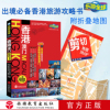 旅游 乐游全球香港澳门自由行第2版附超大便携版折