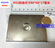 一个N52长方形带孔强磁80*60*17孔10mm钕铁硼强磁打捞吸铁石