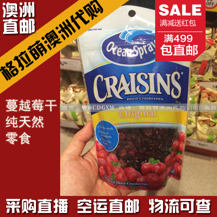 Australia Agency purchase OceanSpray natural Dried cranberries 150g pregnant woman snacks No addin the Snacks/Nuts/Specialty , Confection/Class dates/Plum/Dried fruit , Plum-type products category - from Buy2taobao.com to provide professional Taobao agent buy service