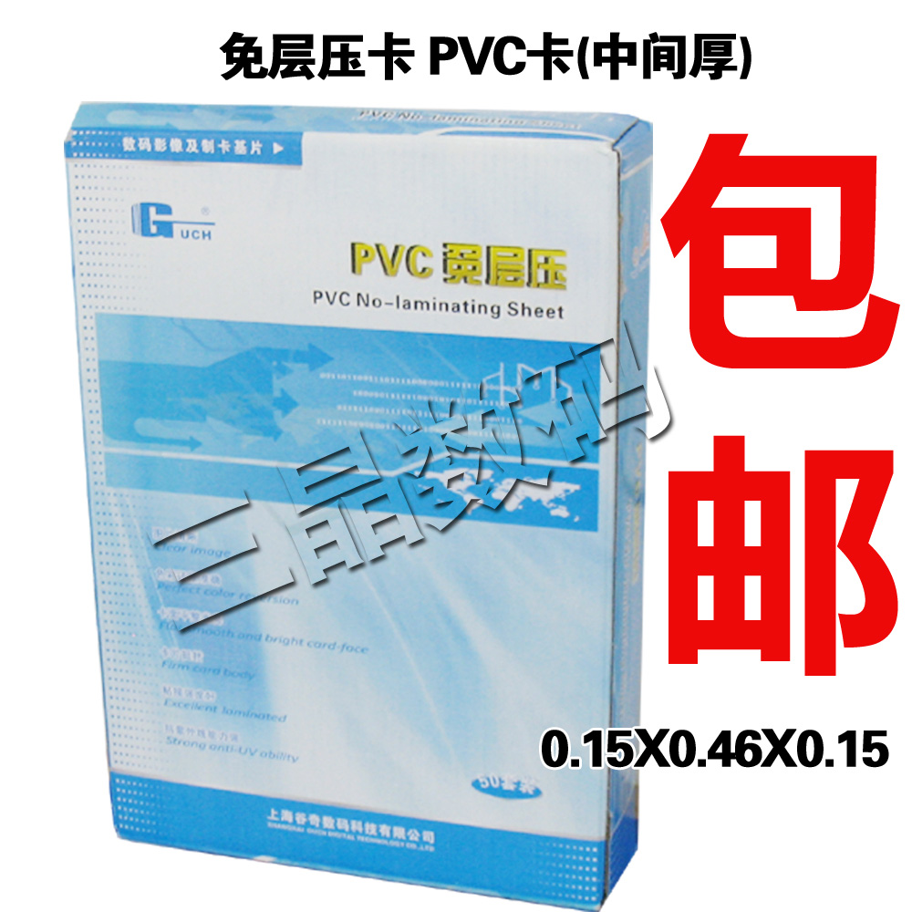 蓝亿谷奇PVC免层压材料人像卡贵宾卡证卡材料 中料厚2型 50套特价|ruв категории электронный словарь/электрический бумажных книг/канцелярские принадлежности, полиграфической продукции, открытки/открытка - от Buy2taobao.com для оказания профессиональной услуги покупки агента Taobao