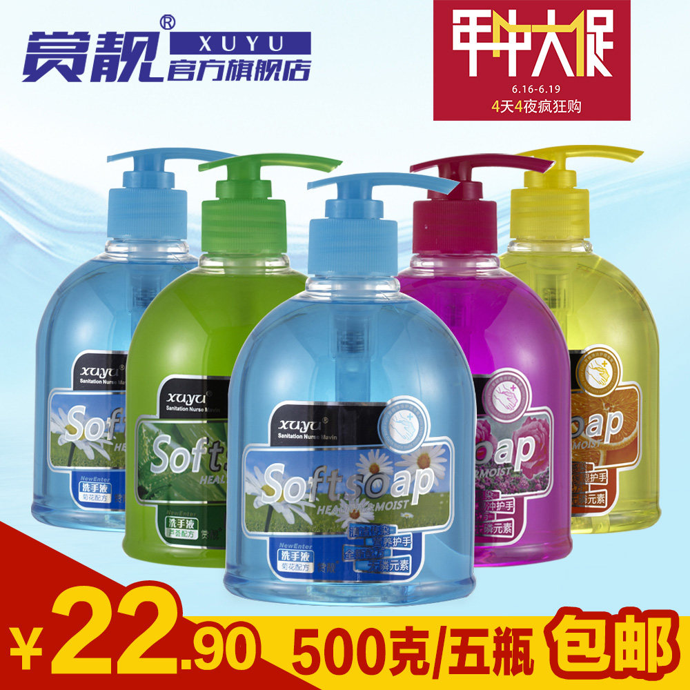 赏靓特价花香滋润保湿护手洁净洗手液促销包邮500g/5瓶
