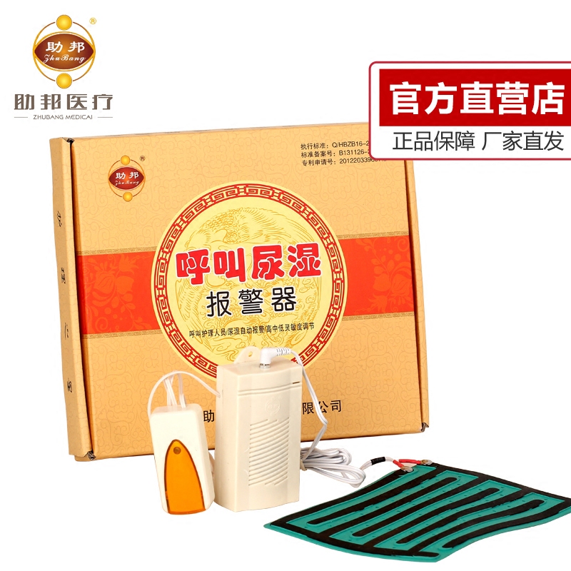 正品呼叫尿湿报警提醒器老人护理床湿布报警尿床失禁报警器感应器|msdalam kategori lampin/Xihu/makan/push pelarik, Crash/Ingatkan/keselamatan/perlindungan, bunga adalah/Wet/Anti-hilang peringatan - dari Buy2taobao.com untuk memberikan perkhidmatan ejen Taobao profesional membeli
