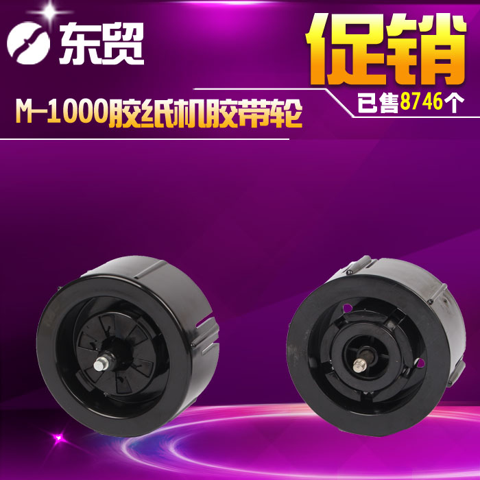 m-1000胶纸机配件 滚轮套 胶纸轮 107#在类目 五金/工具, 电动工具, 其它电动工具中 - 来自Buy2taobao.com提供专业的淘宝代购服务