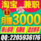 上下架计划:网上兼职/网络赚钱/在家淘宝学生兼职/网赚项目/淘工作/工资日结