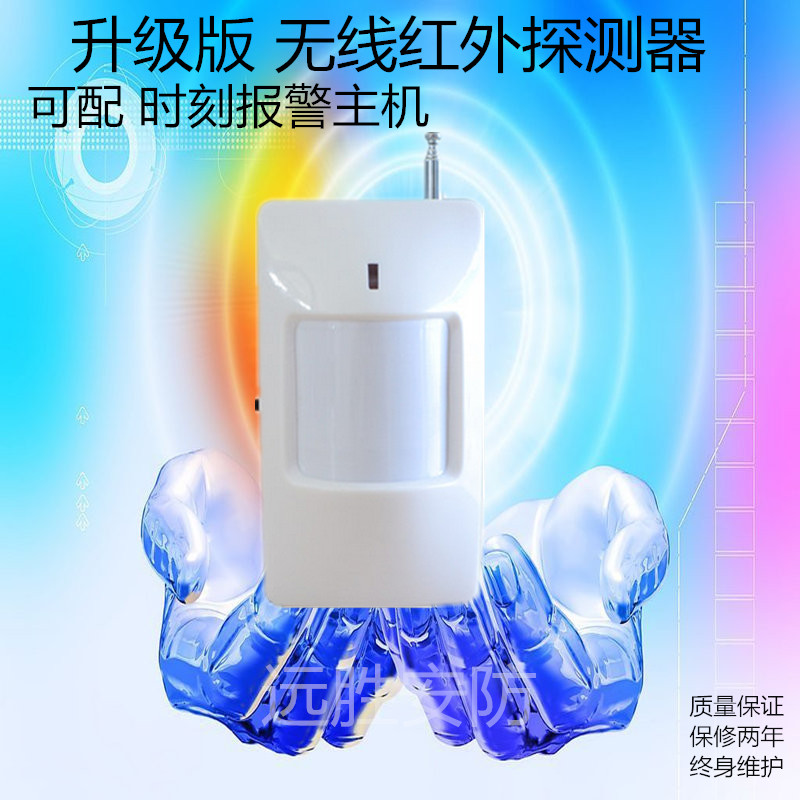 无线被动红外探测器店铺 办公室防盗家用报警器红外探头可配时刻在类目 电子/电工, 防盗报警器材及系统, 入侵检测设备, 红外探测器中 - 来自Buy2taobao.com提供专业的淘宝代购服务