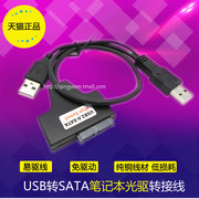 USB易驱线SATA笔记本光驱转接线 USB转SATA USB外置光驱刻录机盒