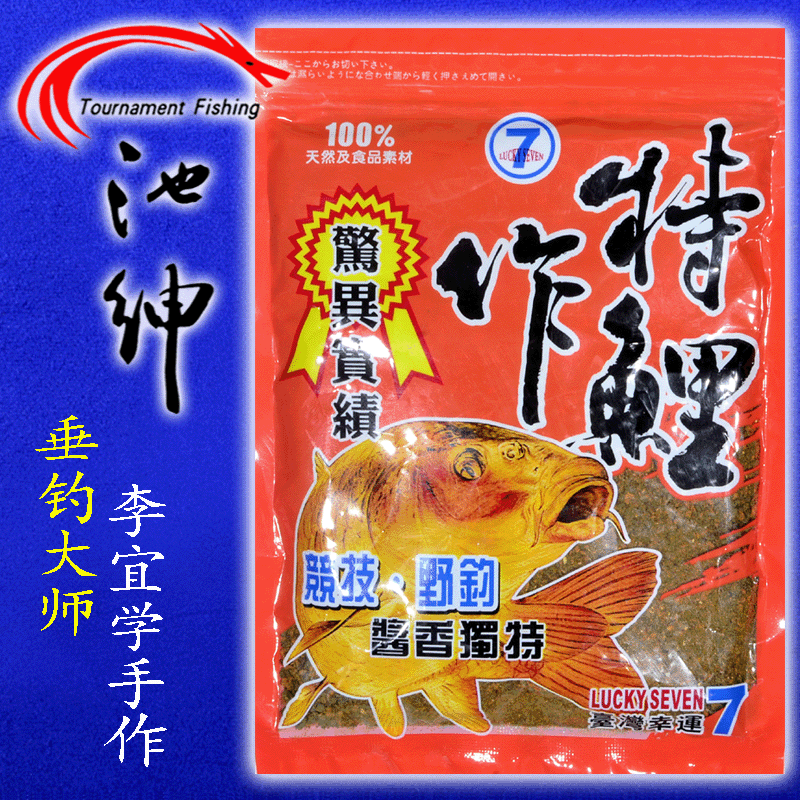 4袋包顺丰 池绅 特作鲤台湾幸运7鱼料鲤草鱼竞技鱼饵台钓商品钓饵