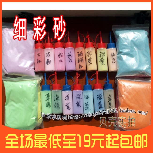 15 Ultra-fine Colored sand Sand children Sand painting Dedicated DIY Graffiti Hand-painted Gold powder 70 gram/Bottlein the Toy/Childs/Puzzle/Building block/Model , Handmade/Creative DIY , Sand painting/Plastic painting/Other paintings category - from Buy2taobao.com to provide professional Taobao agent buy service