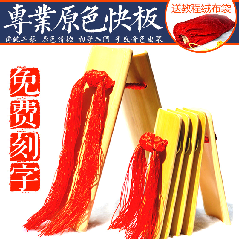 专业原色快板竹板演奏级快板质感原色快板儿童快板成人快板赠袋子|msdalam kategori Alat muzik/Guitar/Piano/Fitting, National Instruments, Lain alat muzik etnik, Allegro - dari Buy2taobao.com untuk memberikan perkhidmatan ejen Taobao profesional membeli