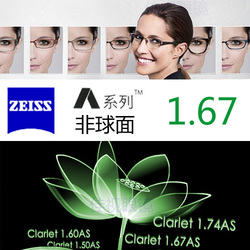 正品蔡司镜片 a系列1.67 莲花膜非球面超薄眼镜片 a67 配眼镜近视