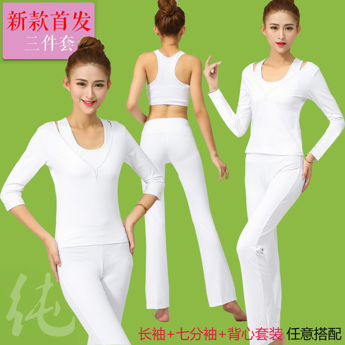 女士秋冬瑜伽服套装中袖修身显瘦健身服背心长袖含胸垫白色三件套|ruв категории движение/йога/фитнес/фанаты товаров, йога, йога одежда - от Buy2taobao.com для оказания профессиональной услуги покупки агента Taobao