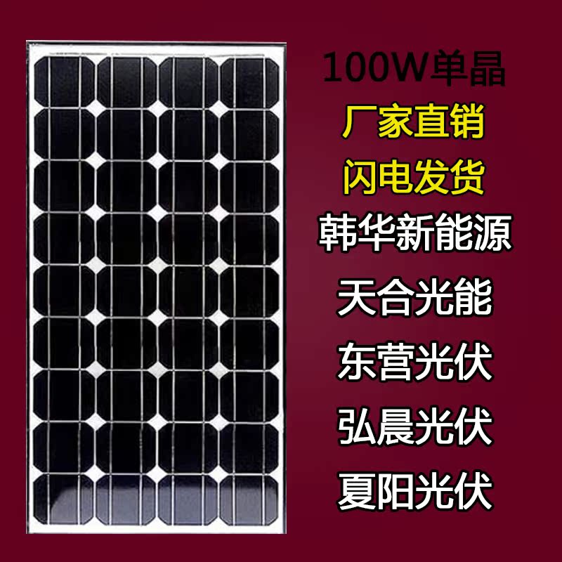 中四角全新100W太阳能电池板单晶硅太阳能发电板太阳能板12V家用在类目 五金/工具, 太阳能电池, 太阳能电池组件中 - 来自Buy2taobao.com提供专业的淘宝代购服务