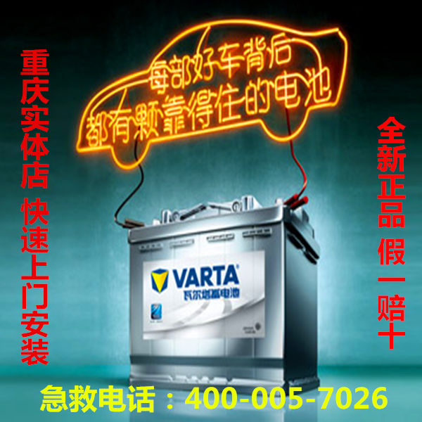 重庆瓦尔塔代理正品汽车电瓶12v36ah-110ah蓄电池全免费上门安装在类目 汽车/用品/配件/改装, 汽车零配件, 电气系统, 汽车电瓶/蓄电池中 - 来自Buy2taobao.com提供专业的淘宝代购服务