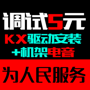 艾肯IXI创新5.1声卡安装7.1KX驱动调试机架效果Win10 W7维修联想