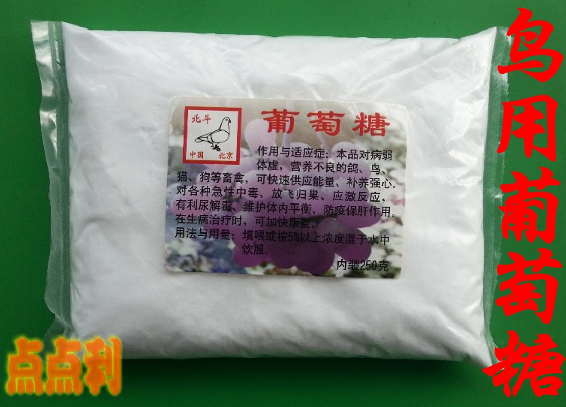 鸟用葡萄糖/鸟食添加剂/牡丹鹦鹉虎皮鹦鹉鸟药品/增强体力/250克在类目 宠物/宠物食品及用品, 鸟类及用品, 医疗用品中 - 来自Buy2taobao.com提供专业的淘宝代购服务