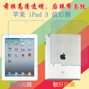 苹果iPad 3透明膜平板膜普通高清膜高透膜9.7包边膜磨砂后盖软膜