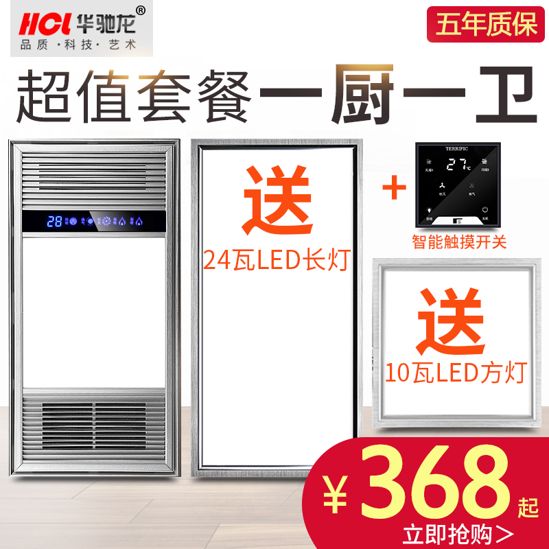 Huachilong Superconducting Yuba Warm wind Smart Yuba Integrate suspended ceiling TOILET multi-function Trinein the Decoration main material , Yuba , Multifunction Yuba category - from Buy2taobao.com to provide professional Taobao agent buy service