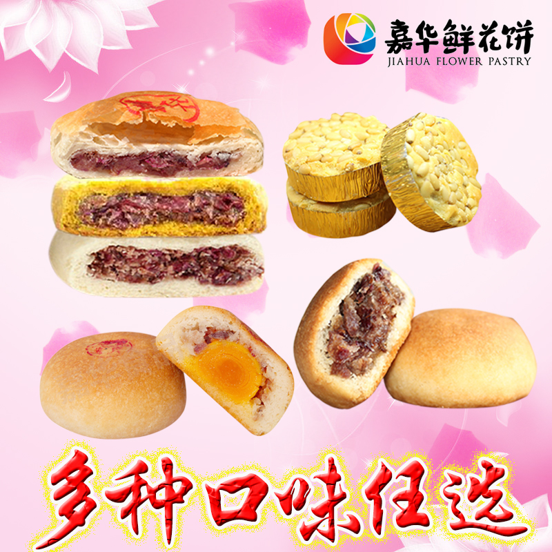 10枚 嘉华鲜花月饼云腿五仁松仁鸡枞火腿包邮精制云腿蛋黄莲蓉在类目 零食/坚果/特产, 糕点/点心, 月饼中 - 来自Buy2taobao.com提供专业的淘宝代购服务